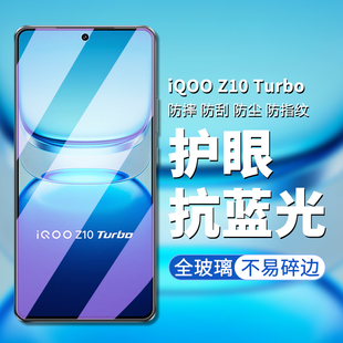 适用IQOO Z10 Turbo钢化膜vivo iqoo z10 turbo手机膜高清屏幕贴膜VIVO V2352A防偷窥防偷看屏幕钢化保护膜