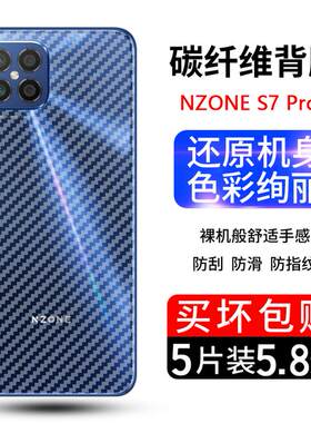 nzones7pro后膜华为加中国移动