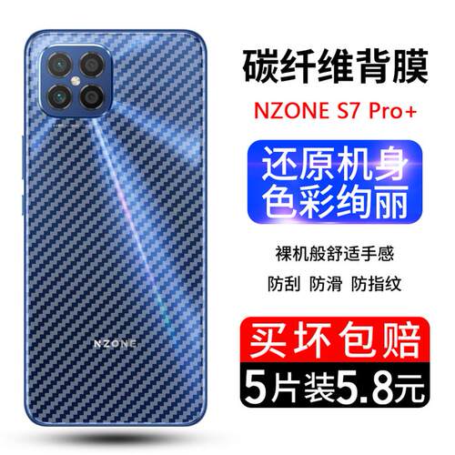 nzones7pro后膜华为加中国移动
