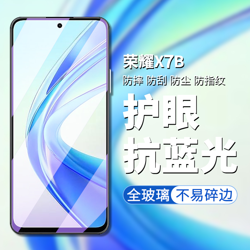荣耀x7b钢化膜防摔钢化高清高透