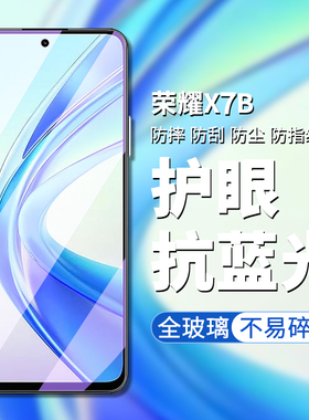 适用于荣耀x7b钢化膜Honor X7B手机膜CLK-LX1高清高透LX2屏幕贴膜华为X7B防偷窥防偷看LX3屏幕隐私鋼化保护膜
