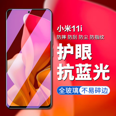 适用于小米11i钢化膜xiaomi11I手机膜11i高清高透屏幕贴膜MIUI11i护眼抗蓝光11i防偷窥防偷看屏幕隐私保护膜