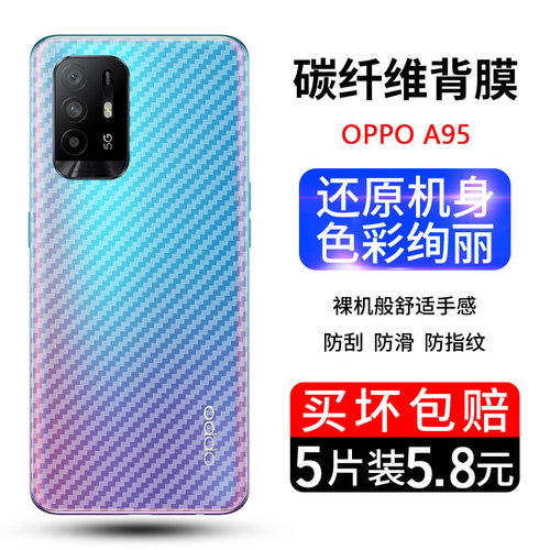 oppo碳纤维防刮花半透明后盖膜
