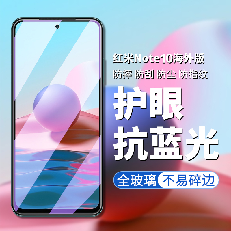 适用红米note10Pro钢化膜小米红米note10手机膜redmi10S全屏覆盖mi系列rednote10海外版钢化保护膜玻璃屏幕膜 3C数码配件 手机贴膜 原图主图