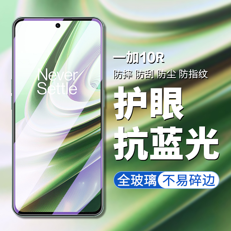 一加10R钢化膜高清高透高铝玻璃
