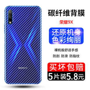 适用荣耀9X手机后膜9XPro碳纤维honor9x背膜8x防滑防手汗8xmax背贴荣耀X10防刮保护膜X10MAX透明软贴纸9x后盖