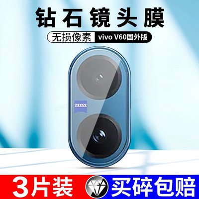 vivov60国外版镜头钢化保护膜