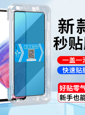 适用三星A53钢化膜秒贴盒SM-A536B手机屏幕贴膜5版samsung galaxy a53高清全屏覆盖钢化膜a53手机保护贴膜