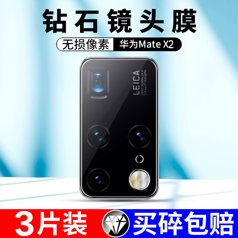 华为x2手机镜头膜典藏版钢化