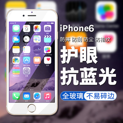 苹果iphone6抗蓝光刚化全屏膜