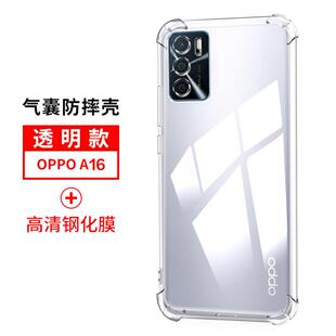 适用oppo a16手机壳oppoa16透明防摔软壳a16气囊防撞摔保护套a16简约个性透明晶莹剔透透明软壳
