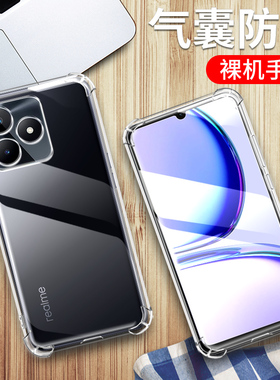 适用realmec53手机壳4G版REALME真我C53保护套真我RMX3760透明硅胶全包四角气囊防摔男女个性创意软外壳