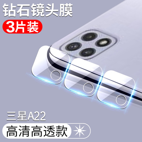 三星samsung摄像头镜片保护膜