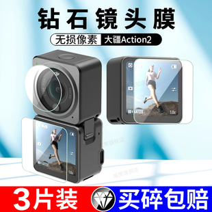 DJI大疆Action2钢化膜灵眸二代运动相机贴膜高透镜头膜Action 2屏幕膜液晶屏保护膜大疆配件镜头保护膜