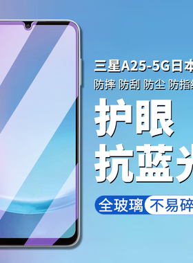 适用三星A25钢化膜5g日本版galaxy a25手机膜高清高透屏幕贴膜三星SM-A253防偷窥防偷看屏幕隐私鋼化保护膜