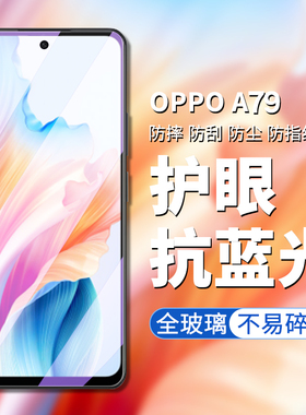 适用OPPO A79钢化膜5g版oppo a79手机膜高清高透屏幕贴膜OPPO CPH2553防偷窥防偷看屏幕隐私钢化保护膜