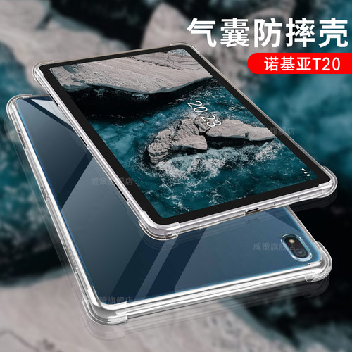 适用诺基亚T20保护套NOKIAt20教育版学生学习平板皮套保护壳全包防摔硅胶透明壳nokia t20平板电脑屏幕钢化膜