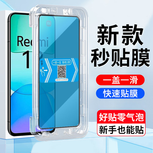红米134g手机屏幕钢化秒贴膜