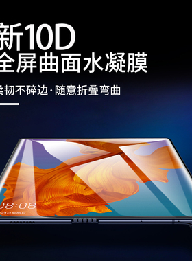 适用华为matexs手机膜matex折叠屏保护膜mates1水凝mate一代x1钢化1x屏保mtxs全胶xs后贴膜x全屏ⅹs拆叠屏幕