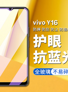 适用于vivoy16钢化膜VIVO Y16手机膜高清高透屏幕贴膜vivo V2214防偷窥防偷看屏幕隐私钢化保护膜