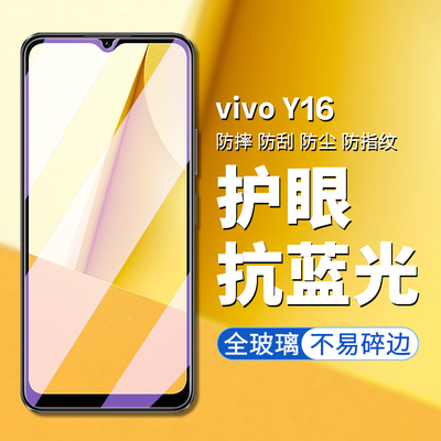 vivoy16手机膜高清高透钢化玻璃