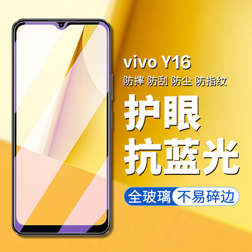 vivoy16手机膜高清高透钢化玻璃