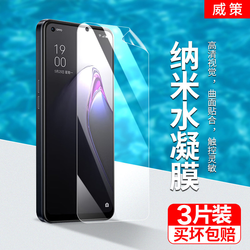 opporeno8手机膜高清高透tpu