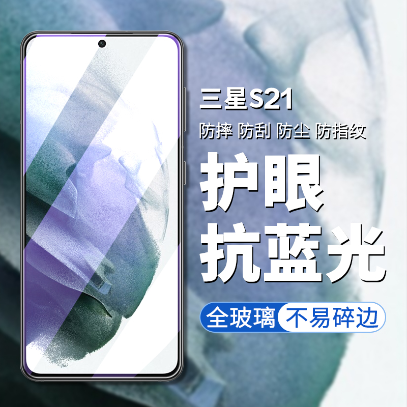 蓝光三星samsung无白边手机膜