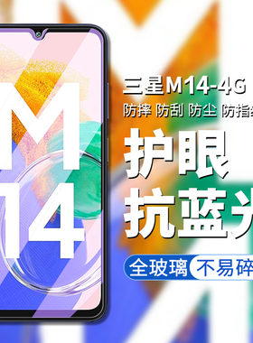 适用三星M14钢化膜4G版samsung galaxy m14手机膜高清屏幕保护膜三星SM-M145F/DS防偷窥防偷看隐私保護贴膜
