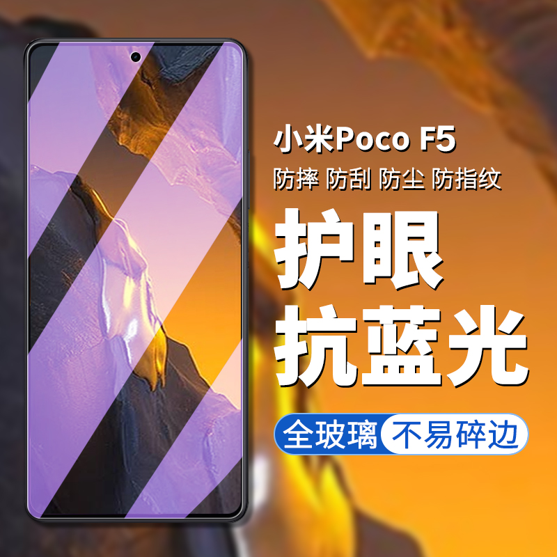 小米pocof5手机膜高清钢化玻璃
