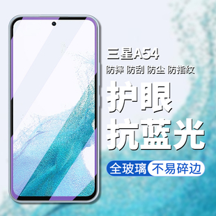 a54防偷窥防偷看隐私保護贴膜 A546E高清高透屏幕保护膜samsung 适用三星a54钢化膜5g三星galaxy a54手机膜SM