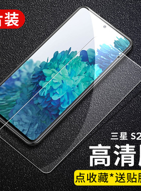 适用三星s20fe钢化膜全屏覆盖galaxys20fe5g手机galaxy玻璃贴sm-g7810贴膜samsungs屏幕保护samsung s20 fe膜
