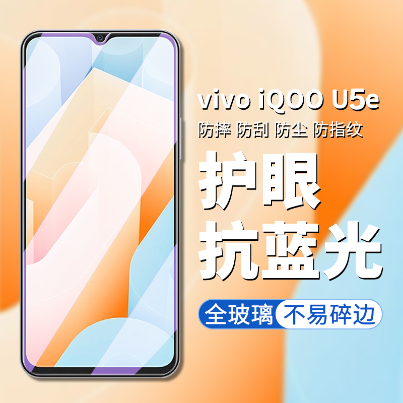 iqoou5e钢化膜高清高透全玻璃