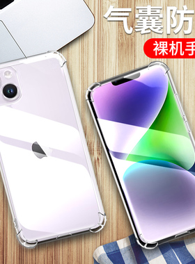 适用于iPhone14plus手机壳Apple苹果14plus保护套A2888透明硅胶全包四角气囊防摔男女款外壳