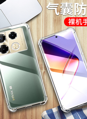 适用Infinix NOTE40 PRO手机壳传音X6851保护套5G版Infinix note 40 pro透明硅胶全包四角气囊防摔男女软壳
