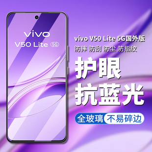 V50LITE手机膜VIVO VIVO V2440高清高透屏幕保护膜防偷窥防偷看隐私保护贴膜 v50lite钢化膜5G国外版 适用vivo