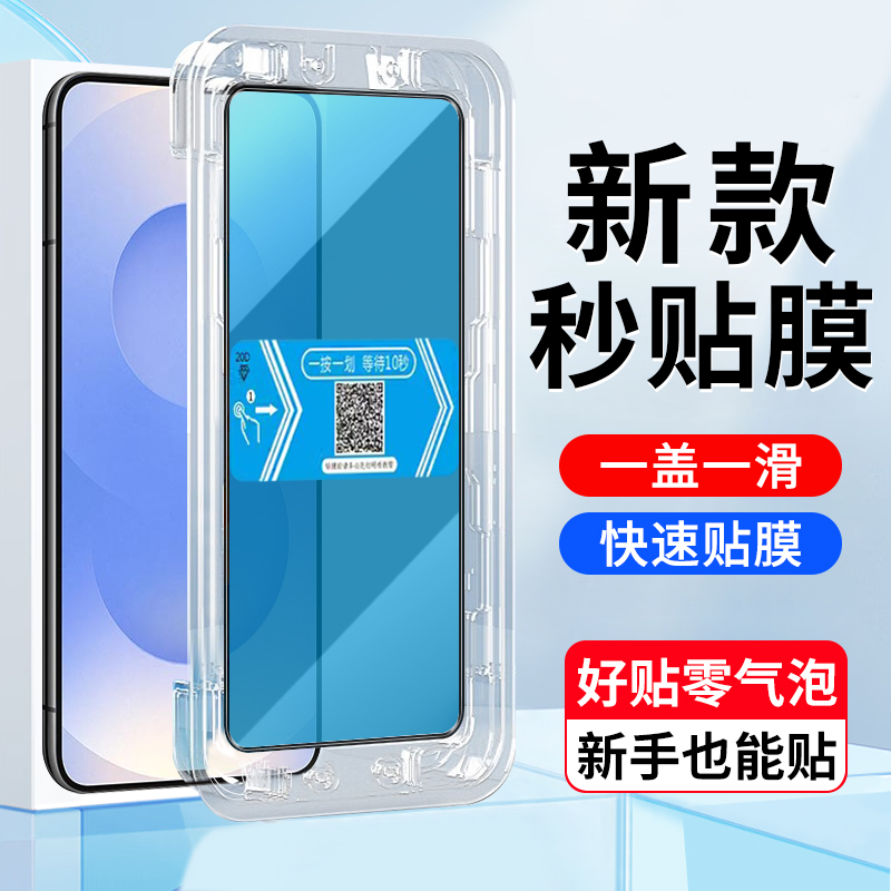三星S25手机屏幕钢化膜
