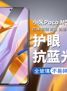 适用于小米pocom5s钢化膜小米POCO M5S手机膜高清高透屏幕贴膜m5s防偷窥防偷看屏幕隐私钢化保护膜