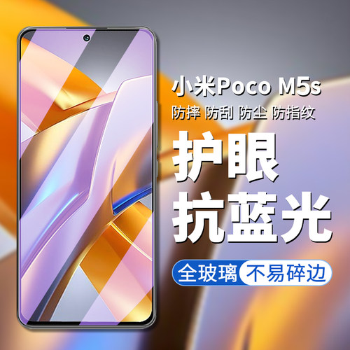 小米pocom5s手机膜高清钢化玻璃
