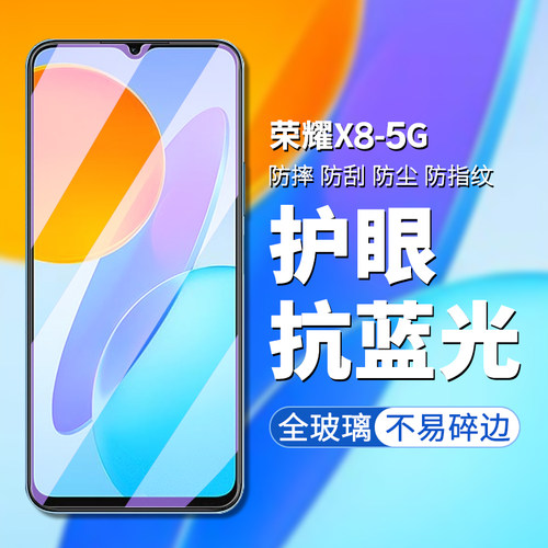 5g版荣耀X8手机膜高清钢化玻璃