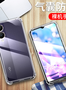 适用VIVO Y28手机壳5g海外版vivo y28保护套VIVO V2315透明硅胶全包四角气囊防摔男女个性创意软外壳