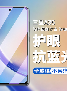 适用于三星A35钢化膜5g版galaxy a35手机膜高清高透屏幕贴膜Samsung a35防偷窥防偷看a35屏幕隐私鋼化保护膜