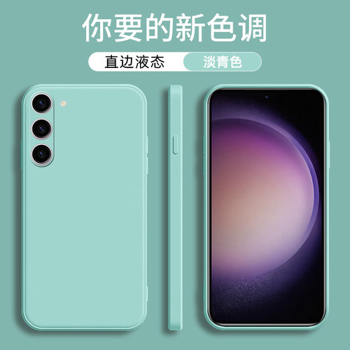 三星S23+手机保护套硅胶简约纯色