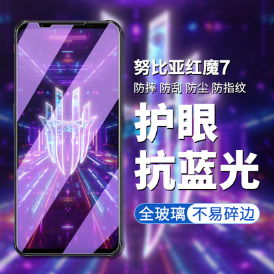 红魔7高清高透钢化玻璃