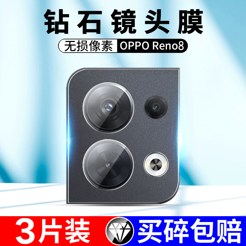 opporeno8镜头膜保护膜钢化玻璃