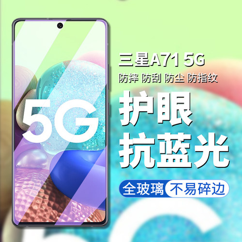 高清三星samsung玻璃屏幕保护膜