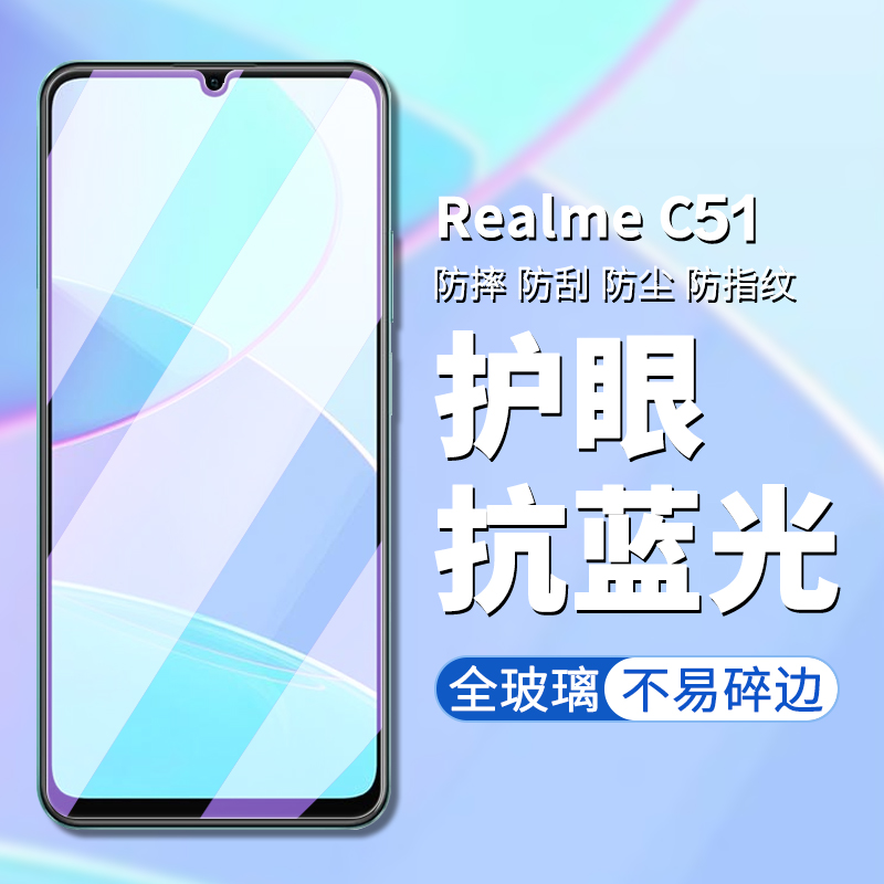 RealmeC51手机屏幕膜钢化玻璃