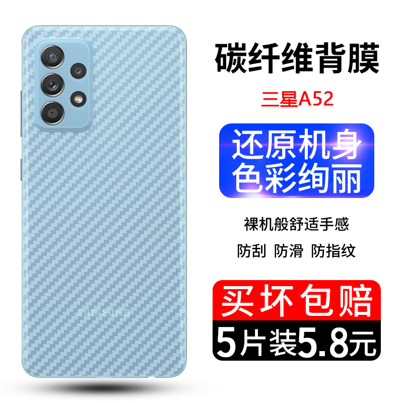 三星手机碳纤维防滑磨砂后膜