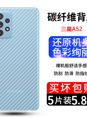 适用三星F52手机后膜Galaxy A52碳纤维背膜SM-A5260软背膜5g防滑防手汗a32后盖贴膜sm-a32新款samsunga52后膜