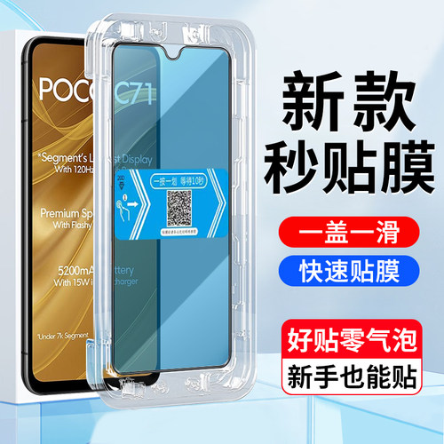 小米pococ71手机屏幕钢化秒贴膜